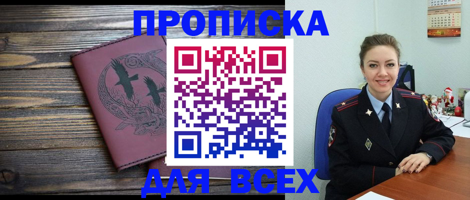 временная регистрация адрес в Бородино