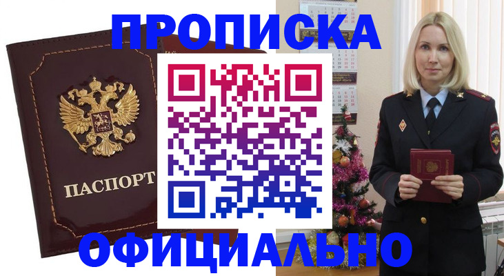 временная регистрация адрес в Бородино